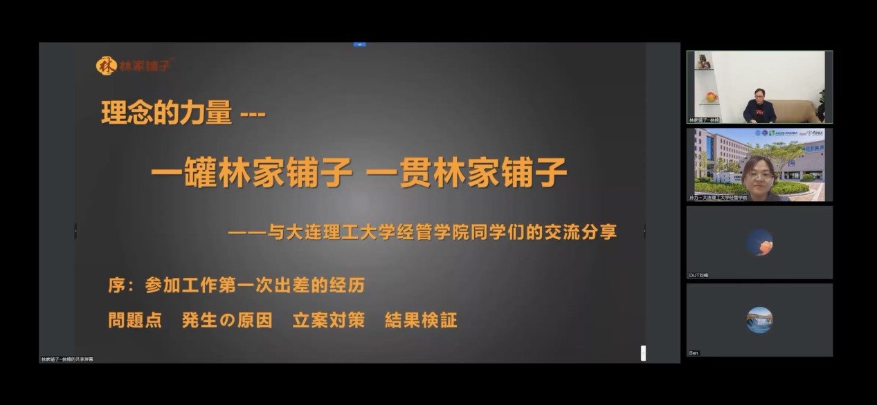 林楠以《理念的力量》为切入点,以林家铺子企业发展历程为脉络,与大家