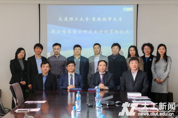 大工与香港城市大学签署联合培养博士研究生协