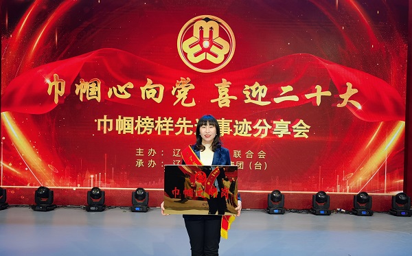 外国语学院荣获辽宁省“巾帼文明岗”荣誉称号