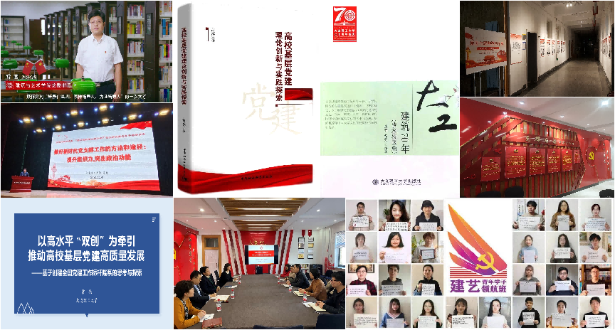 建筑与艺术学院党委以创建标杆院系为契机引领党建高质量发展