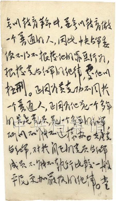 1937年10月毛泽东给雷经天的信2.jpg