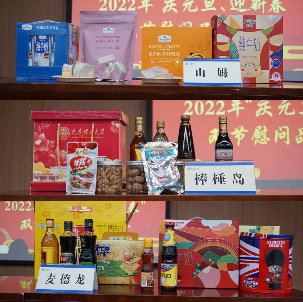 校工会举办2022年“庆元旦、迎新春”双节慰问品遴选会