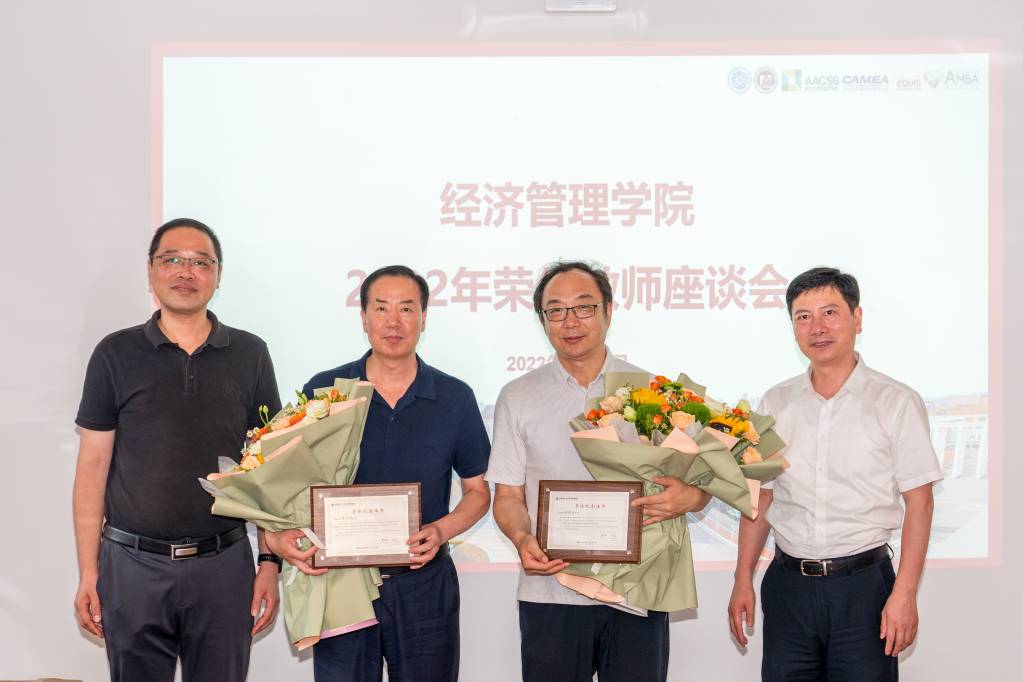 经济管理学院召开2022年上半年荣休教师座谈会