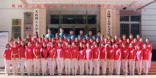 外国语学院荣获辽宁省“巾帼文明岗”荣誉称号