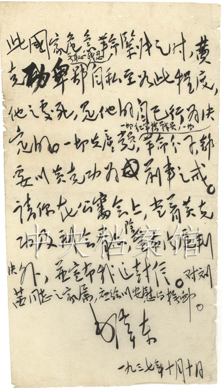 1937年10月毛泽东给雷经天的信3.jpg