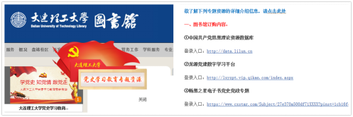 图书馆推出党史学习教育系列资源服务-改03.22.改510.png