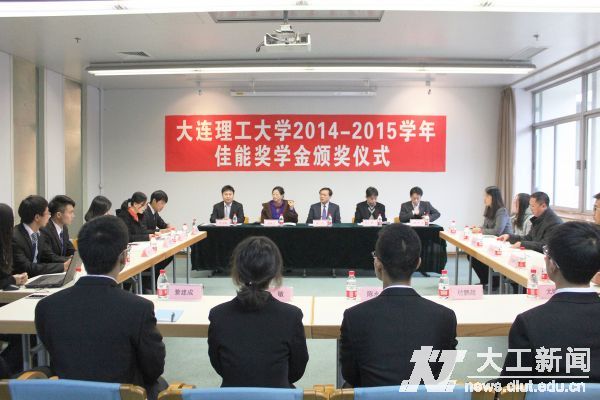 大连理工大学10名清寒学子获佳能奖学金_泛亚电竞(图1)