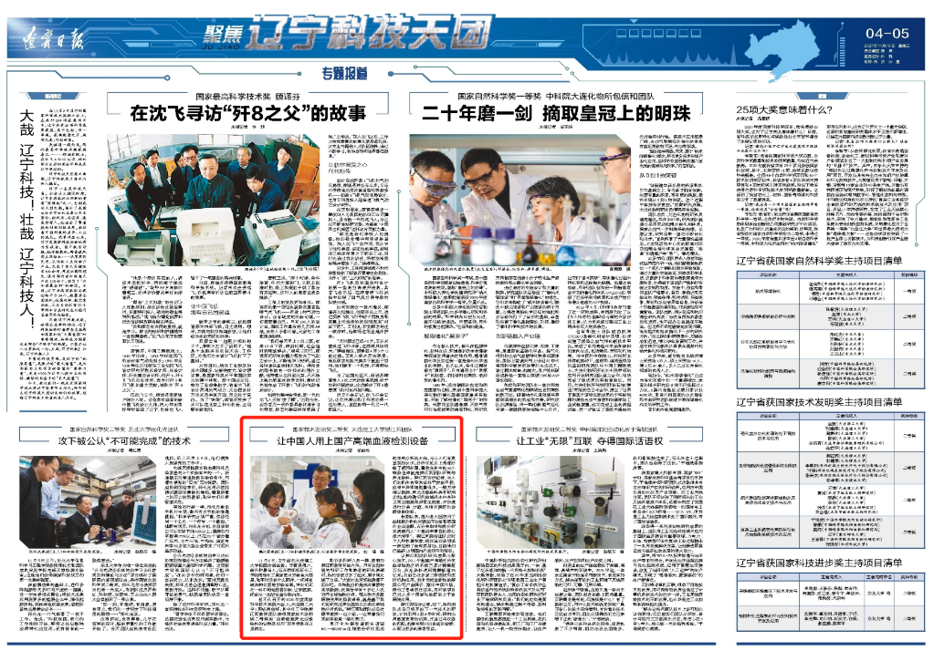 【辽宁日报】让中国人用上国产高端血液检测设备.png