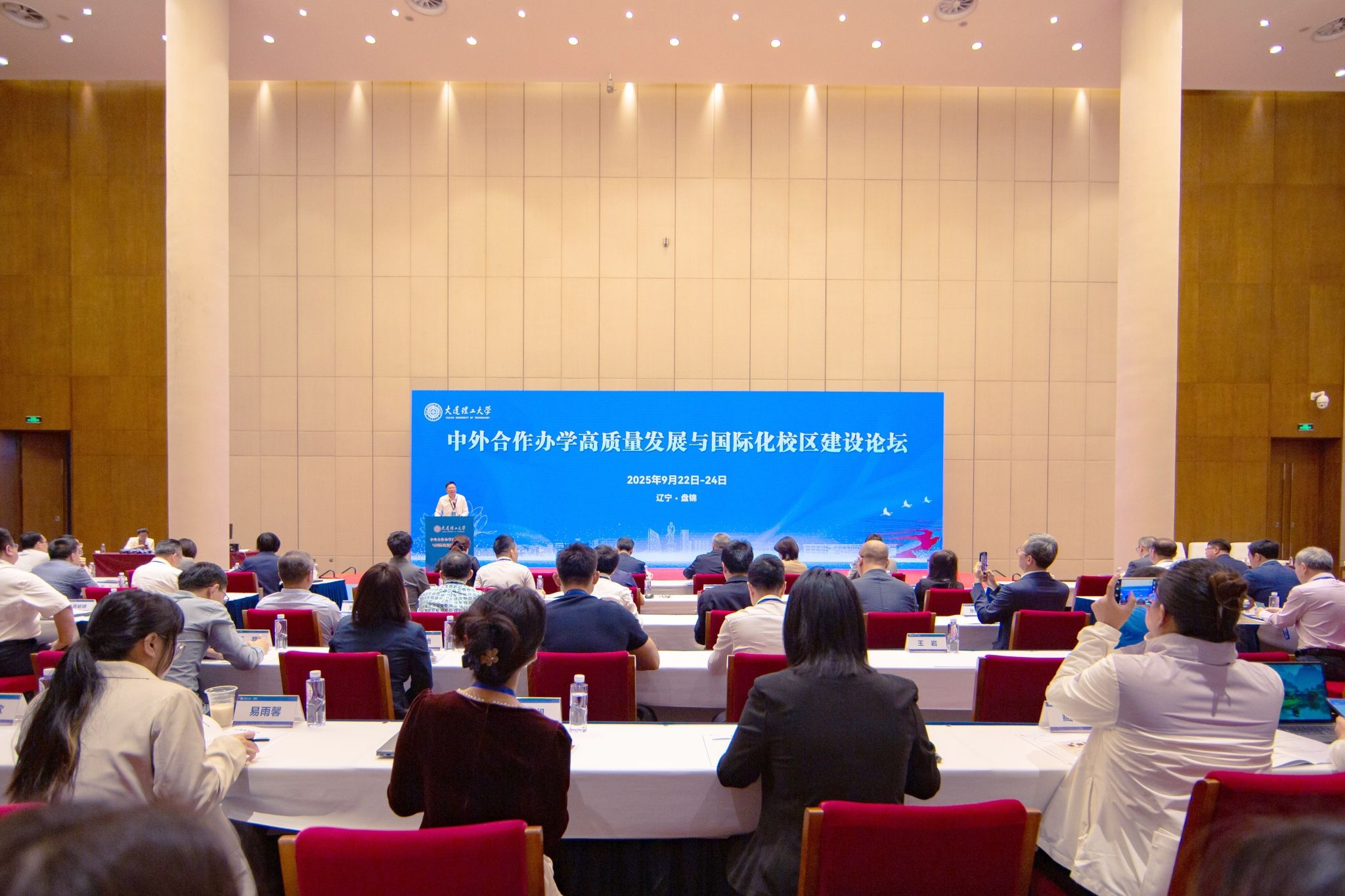 【锻造新优势】中外合作办学高质量发展与国际化校区建设论坛在我校举办-大连理工大学新闻网