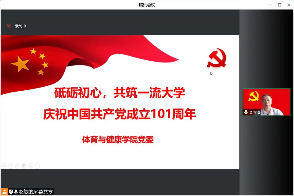 【庆七一·喜迎党代会】体育与健康学院党委召开“砥砺初心 共筑一流大学”为党庆生主题党日活动