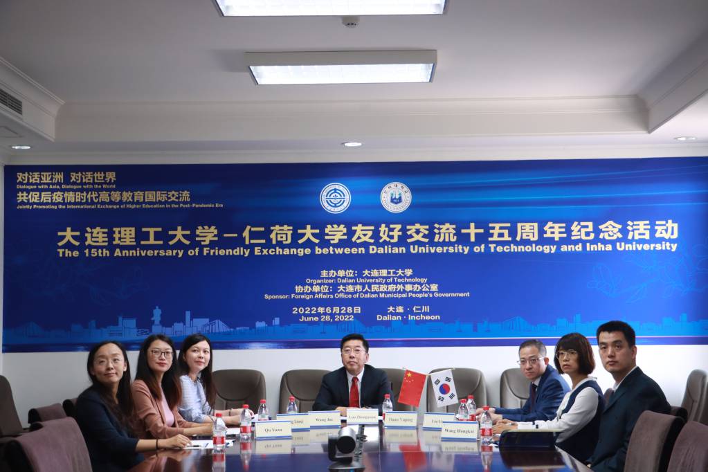 大连理工大学-仁荷大学友好交流十五周年纪念活动顺利举办