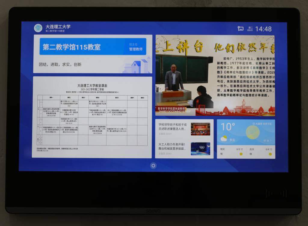 新学期新气象 智慧教学提质量