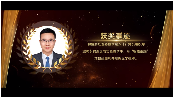 我校赖晓晨教授获评首届教育部-华为“智能基座”优秀教师