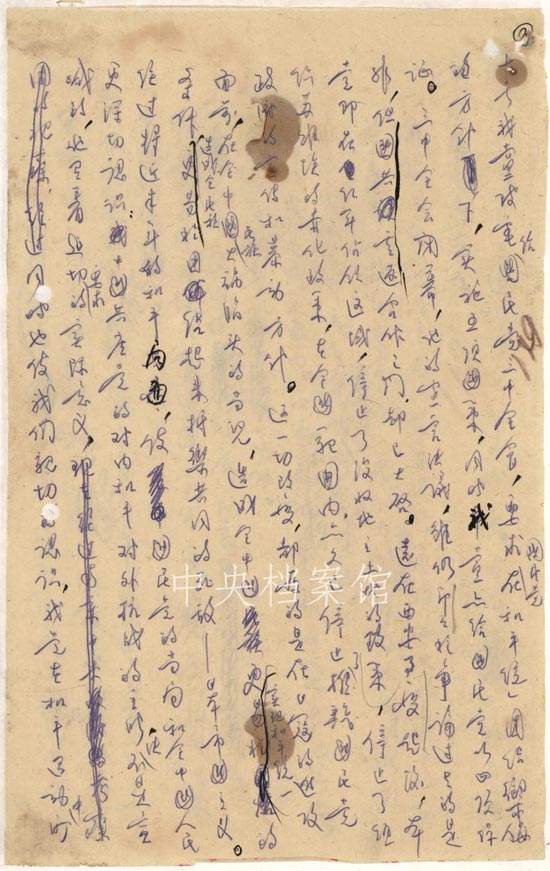 1937年7月《中共中央为公布国共合作宣言》2.jpg
