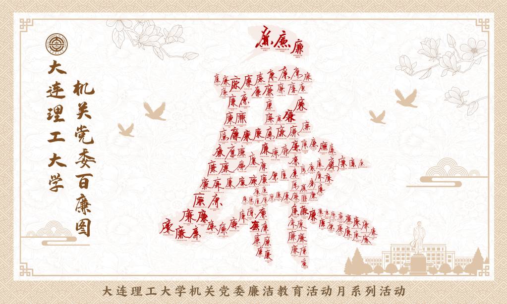 【廉洁教育活动月】机关党委开展廉洁教育活动月系列活动