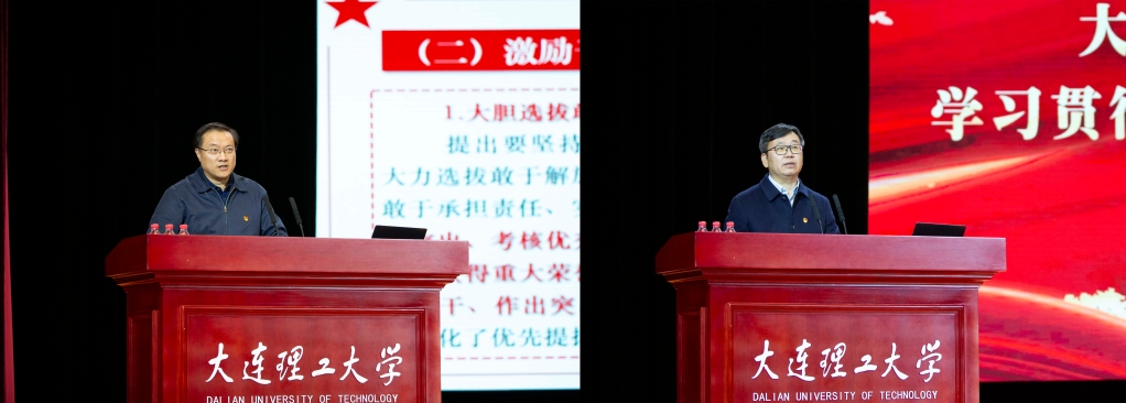 大连理工大学领导干部学习贯彻党的二十大精神专题轮训举行.jpg