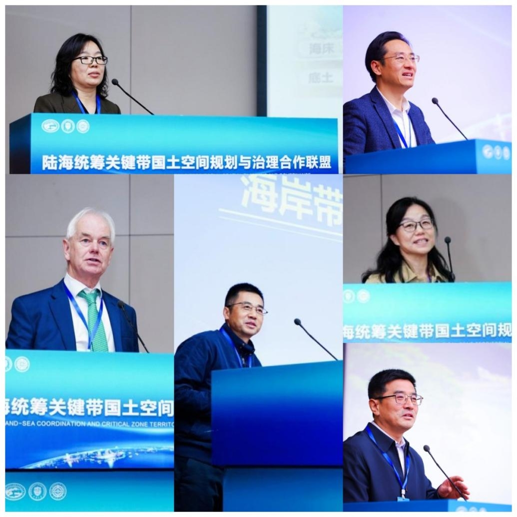 大连理工大学陆海统筹关键带国土空间规划与治理合作联盟2025年学术年会成功举办