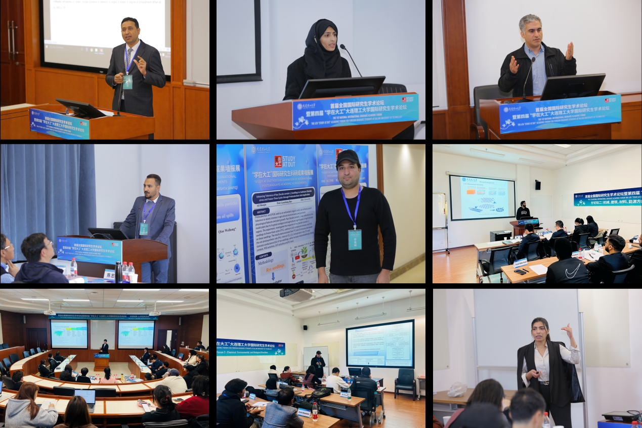 大连理工大学首届全国国际研究生学术论坛暨第四届“学在大工”大连理工大学中外研究生学术论坛成功召开