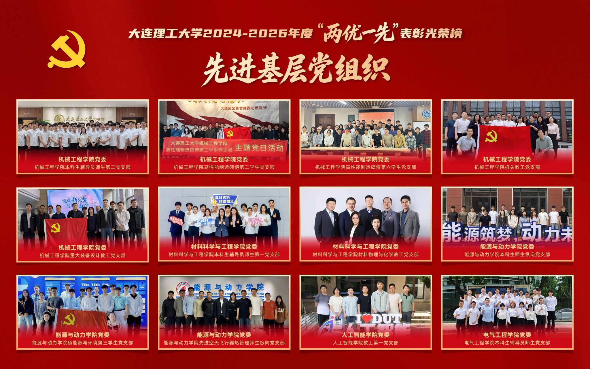两优一先表彰会【新闻网-优秀基层组织】 (3).jpg