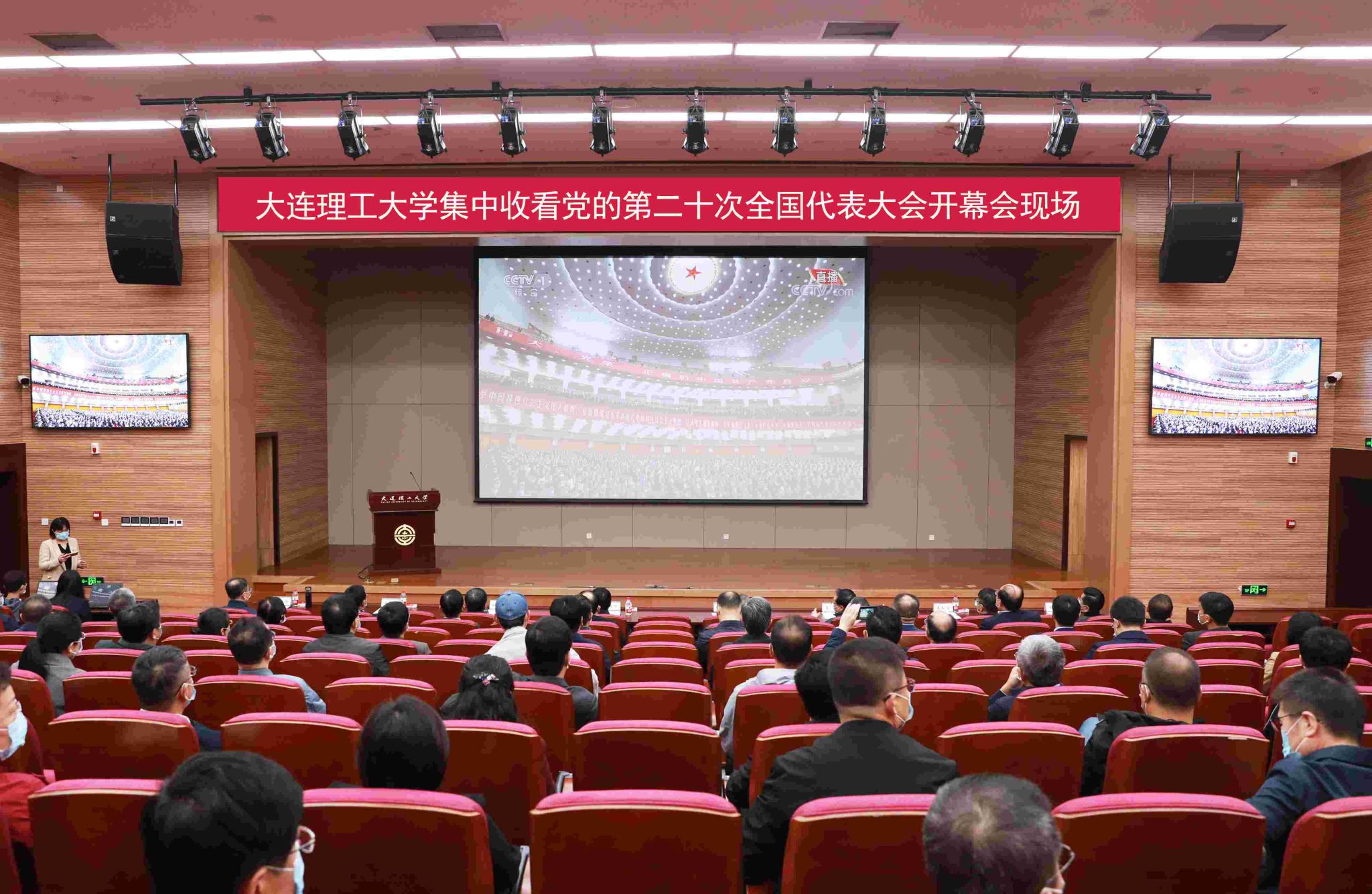 大连理工大学师生观看党的二十大开幕会.jpg