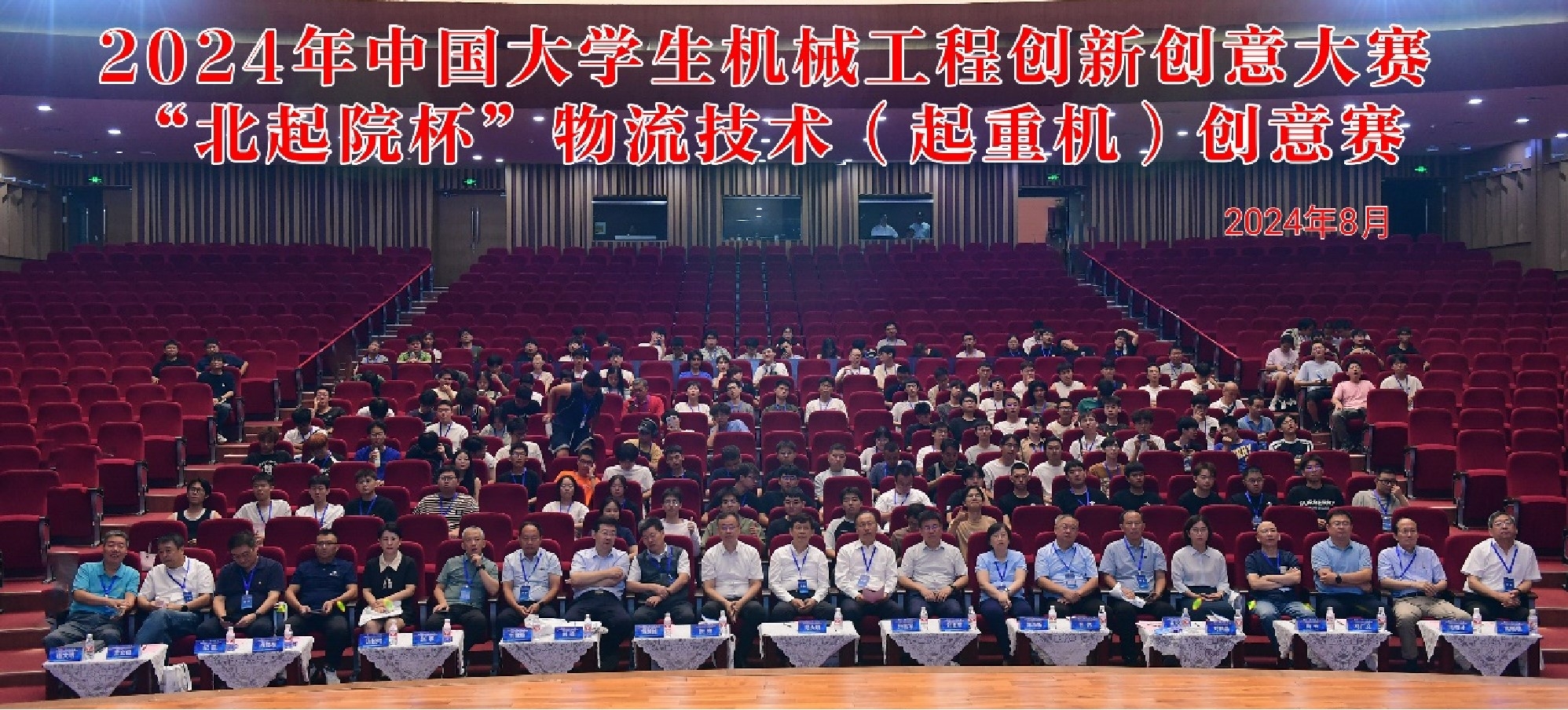 2024年中国大学生机械工程创新创意大赛——“北起院杯”物流技术(起重机)创意赛全国总决赛在我校顺利举办-大连理工大学新闻网