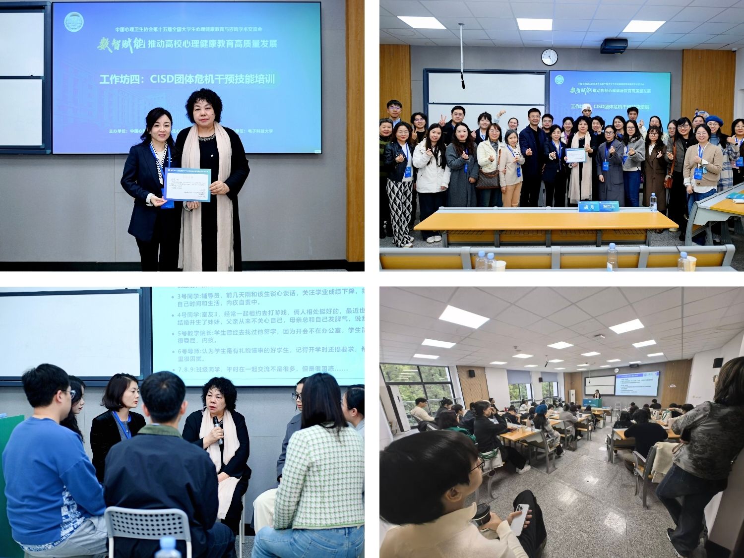 大连理工大学我校教师在第十五届全国大学生心理健康教育与咨询学术交流会上作报告