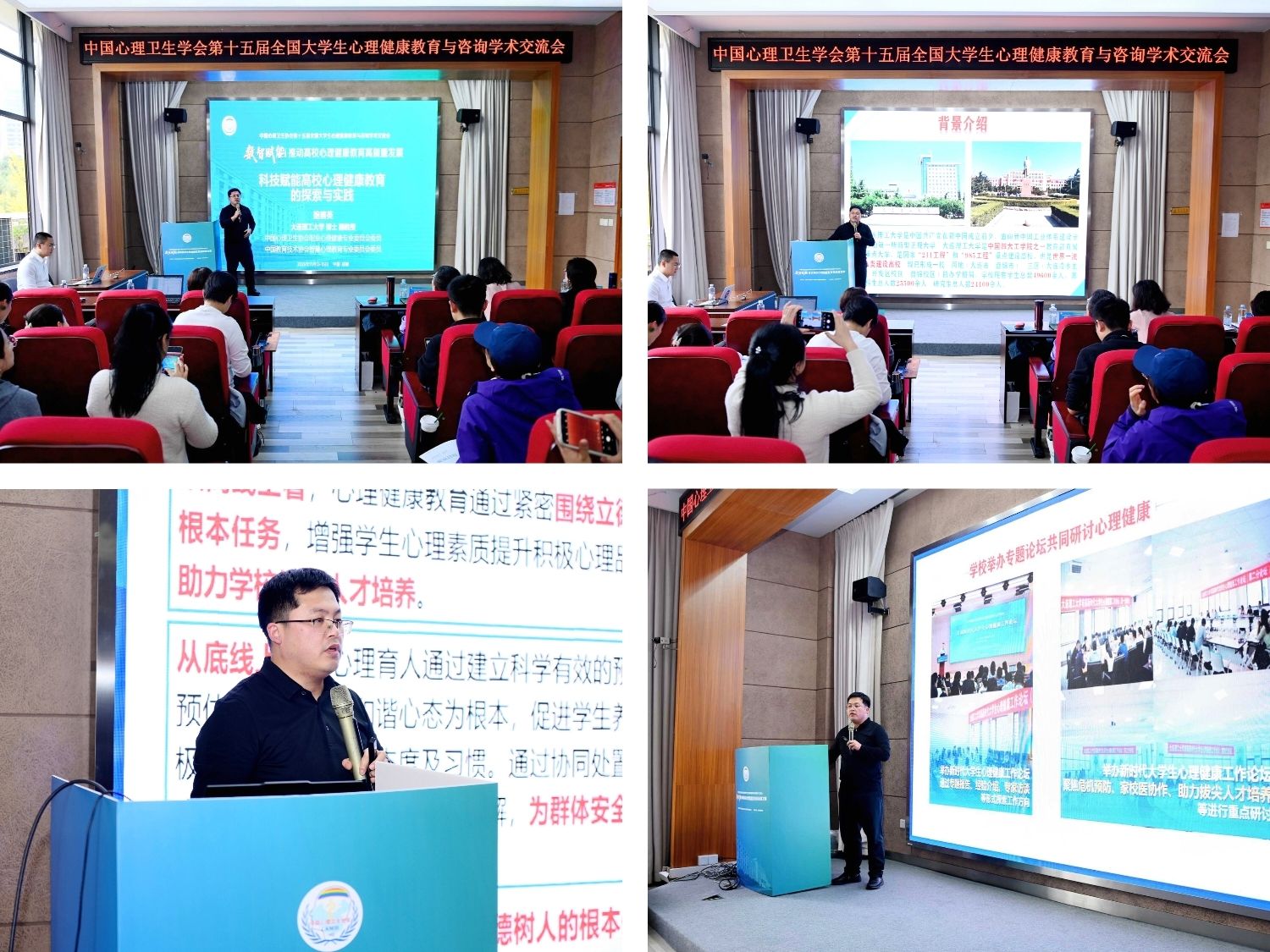 大连理工大学我校教师在第十五届全国大学生心理健康教育与咨询学术交流会上作报告