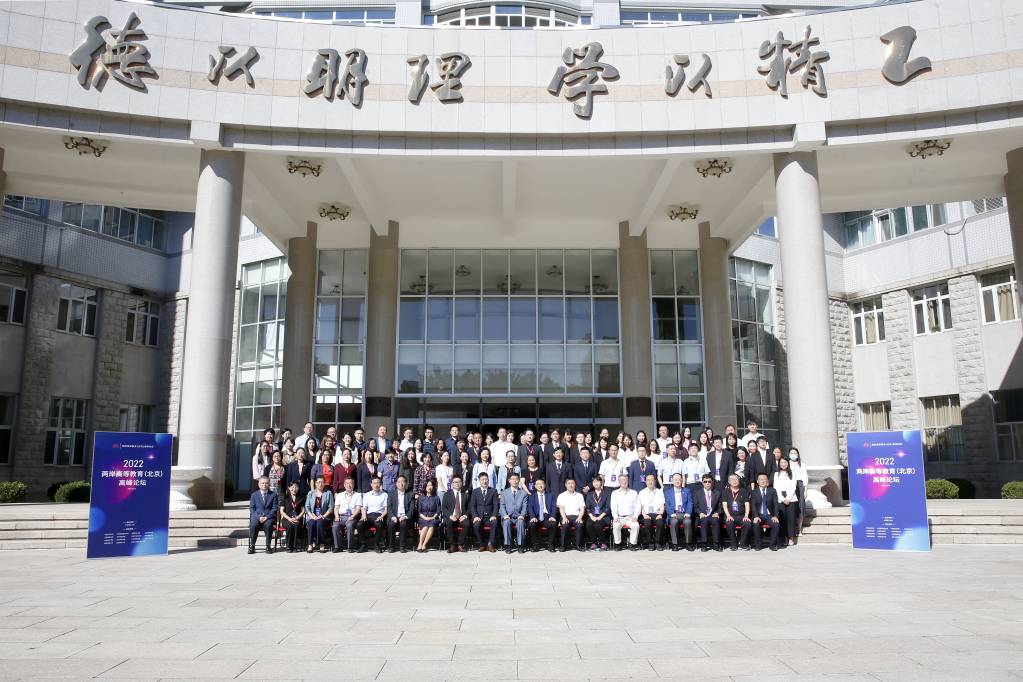 2022.08 .31 郭东明校长出席“2022·两岸高等教育(北京)高峰论坛”并作主旨报告.jpg