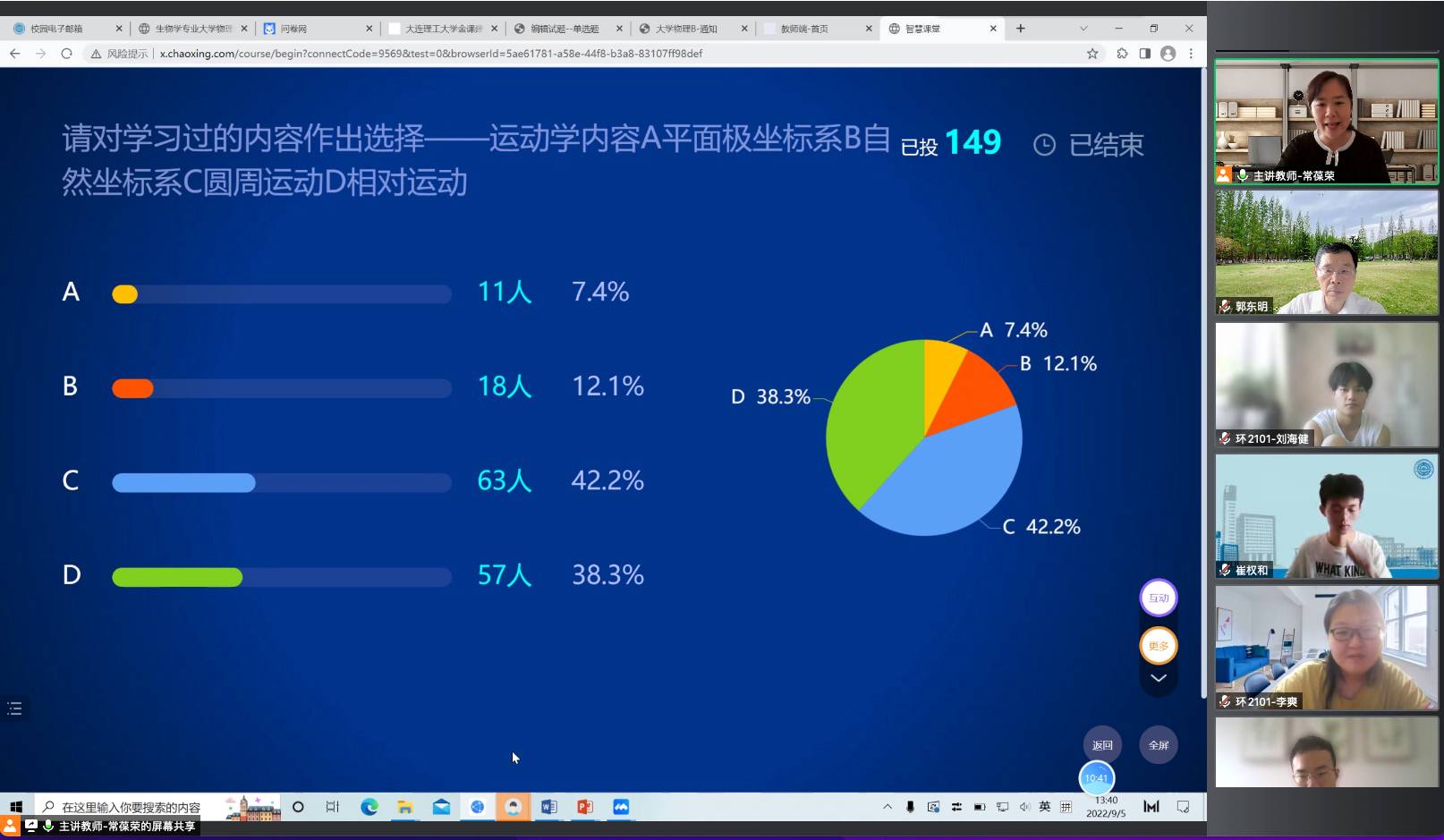 2022.09.05 新学期开课!校领导与师生共上“云课堂” (1).jpg