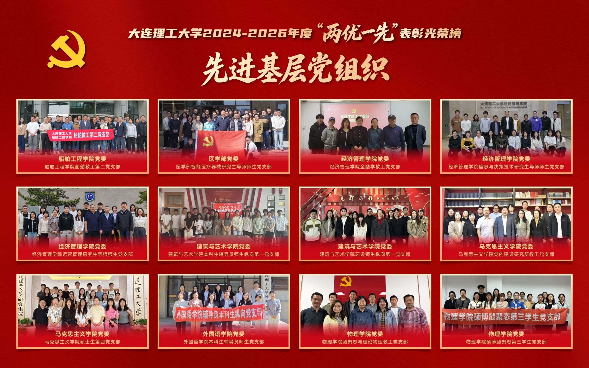 两优一先表彰会【新闻网-优秀基层组织】 (5).jpg