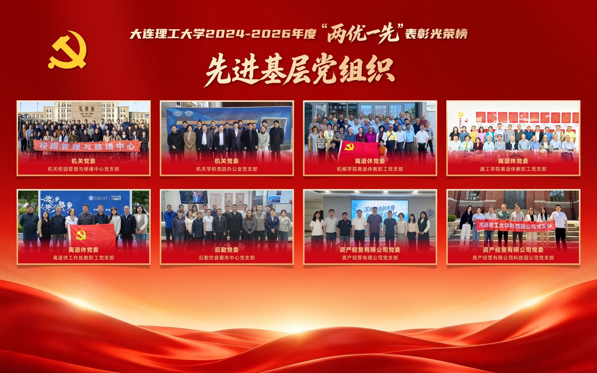 两优一先表彰会【新闻网-优秀基层组织】 (7).jpg