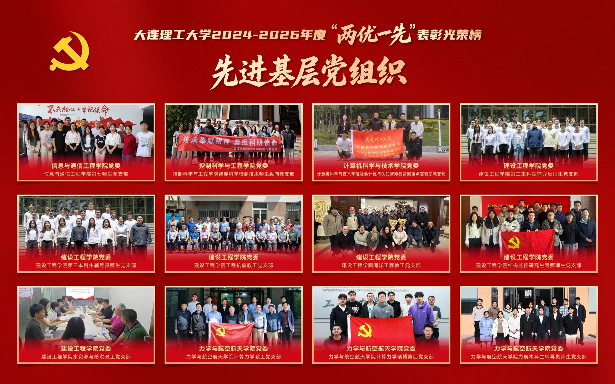 两优一先表彰会【新闻网-优秀基层组织】 (4).jpg