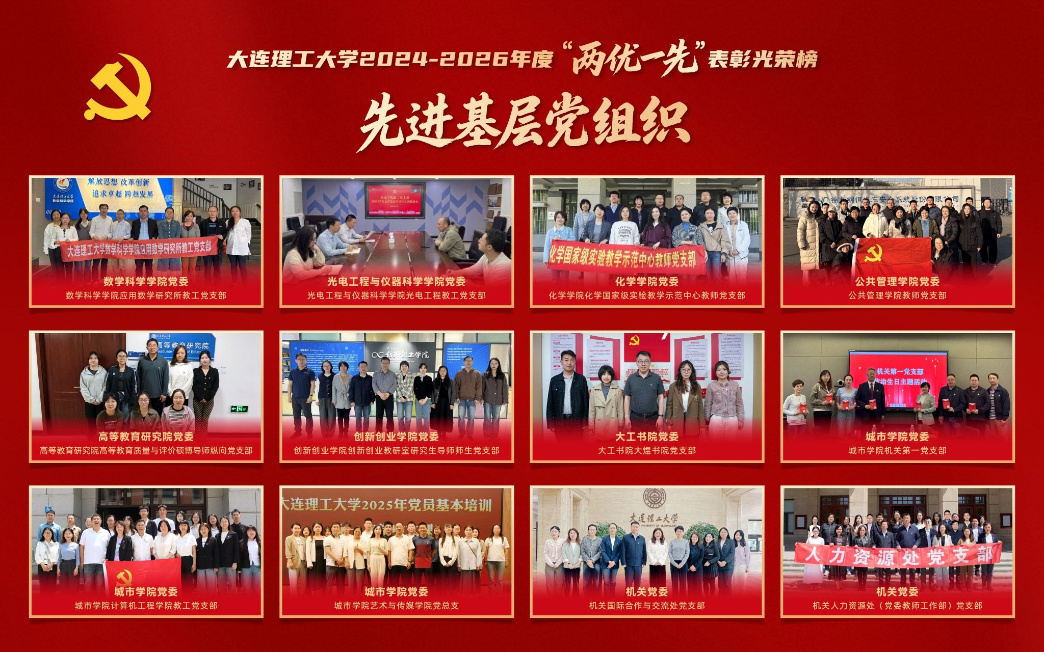 两优一先表彰会【新闻网-优秀基层组织】 (6).jpg