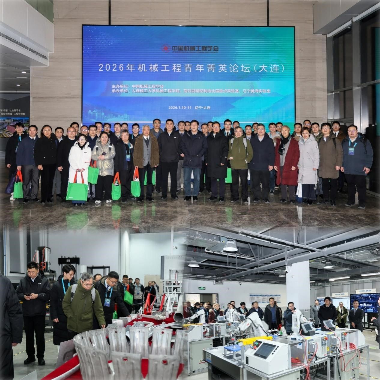 2026年机械工程青年菁英论坛在大连理工大学举办