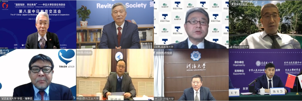2022.11.22 第八届中日教育交流会成功举办 (9).png