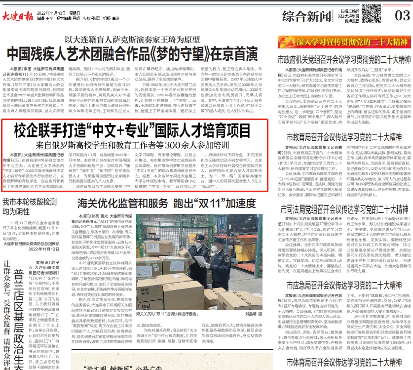 【大连日报】校企联手打造“中文+专业”国际人才培育项目.png