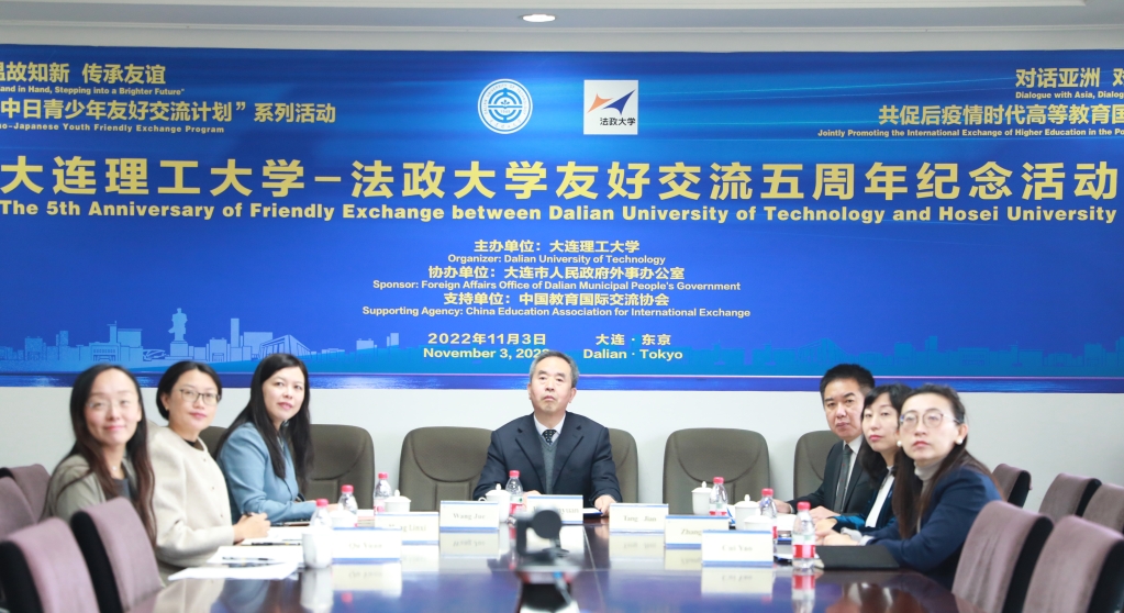 11.03大连理工大学-法政大学五周年纪念 (1).jpg